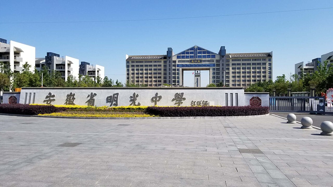 明光