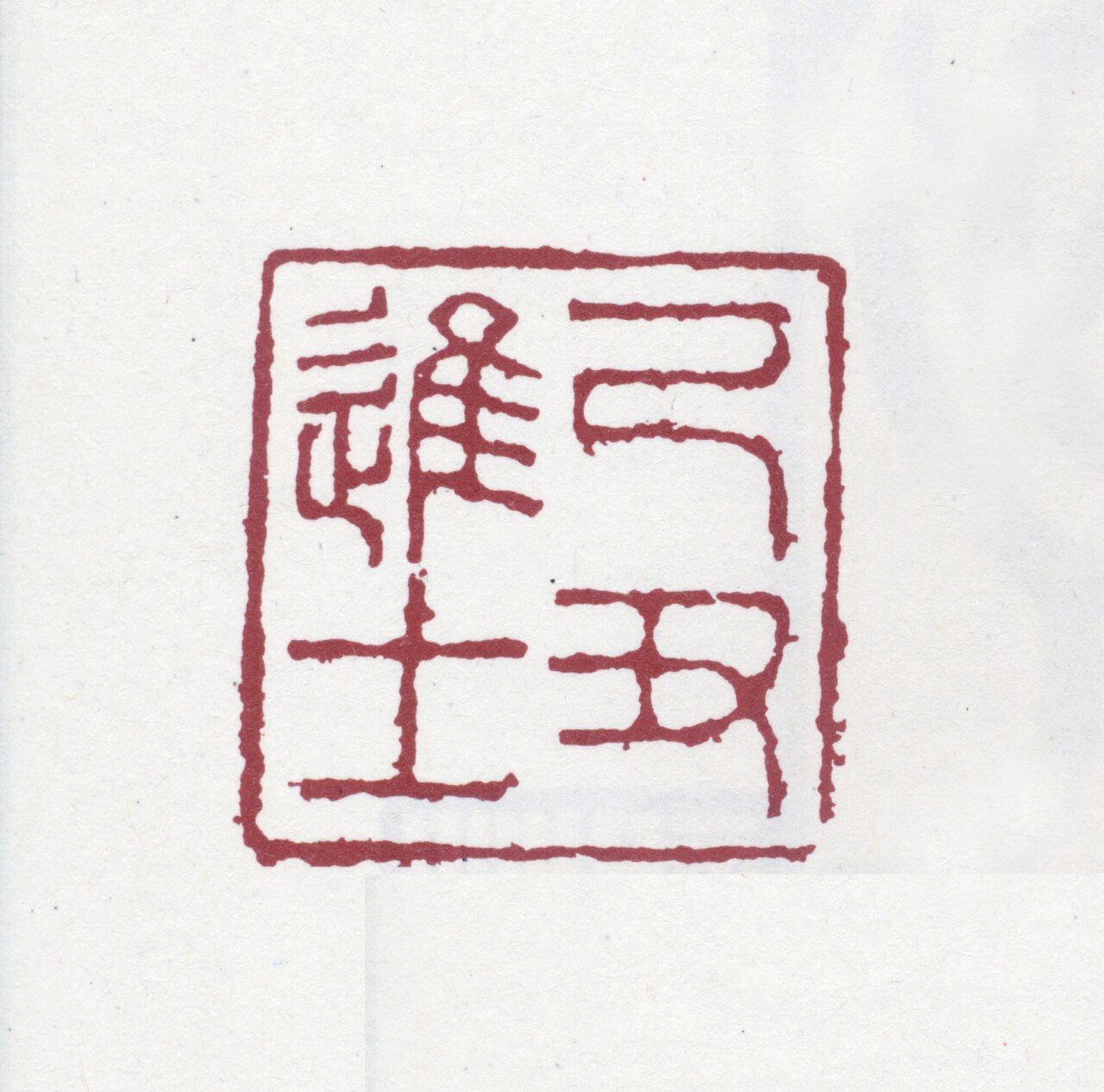 Jinshi