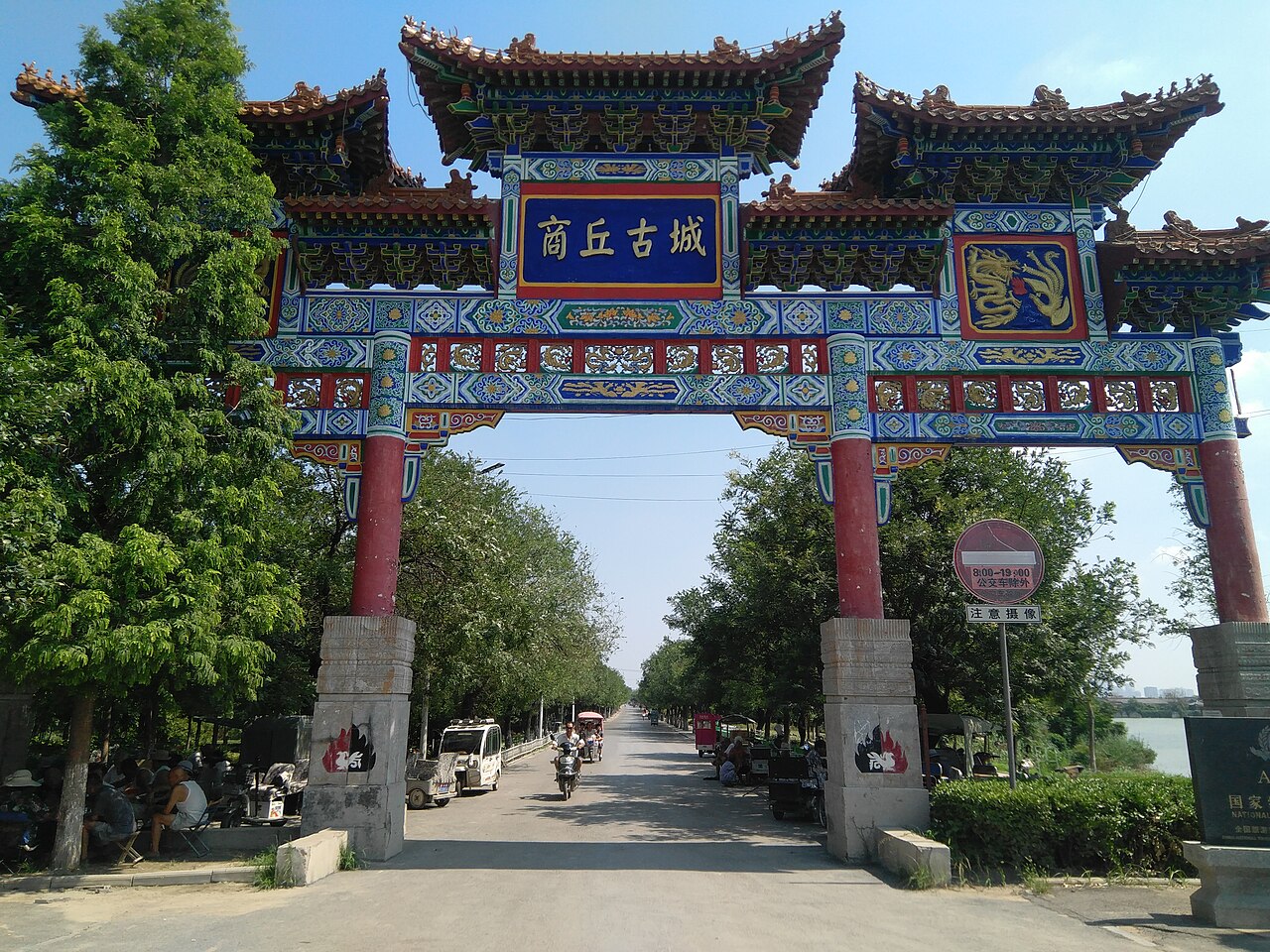 商丘