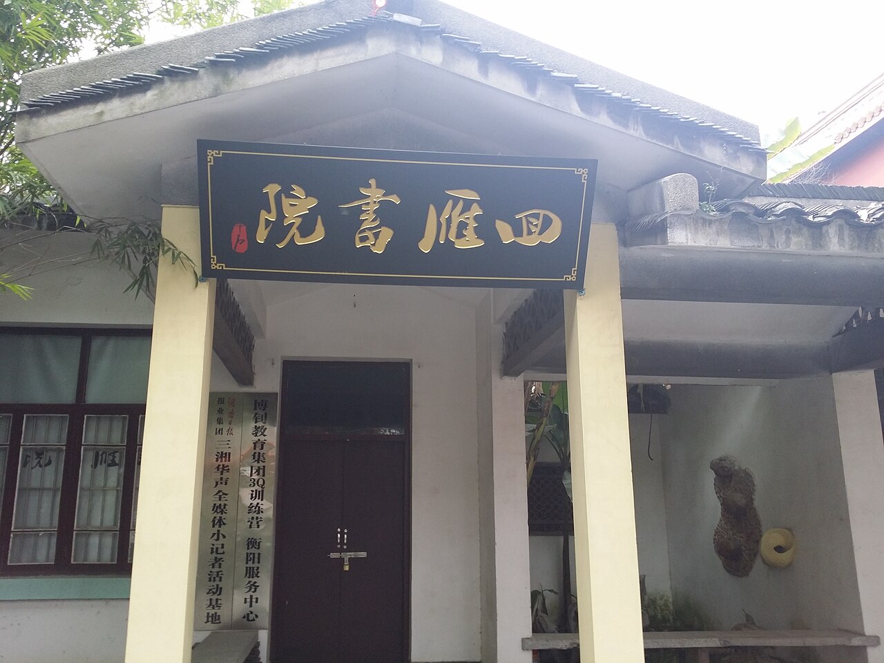 衡阳