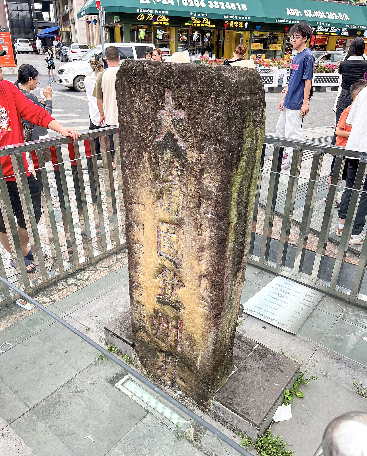 东兴