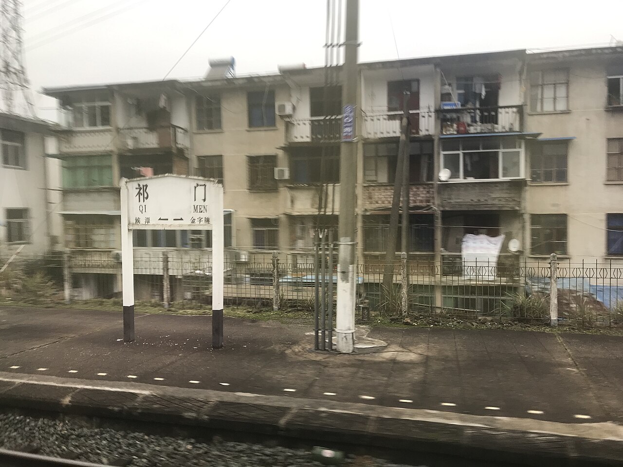 祁门