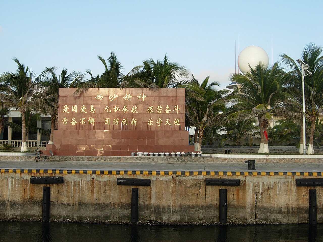 三沙