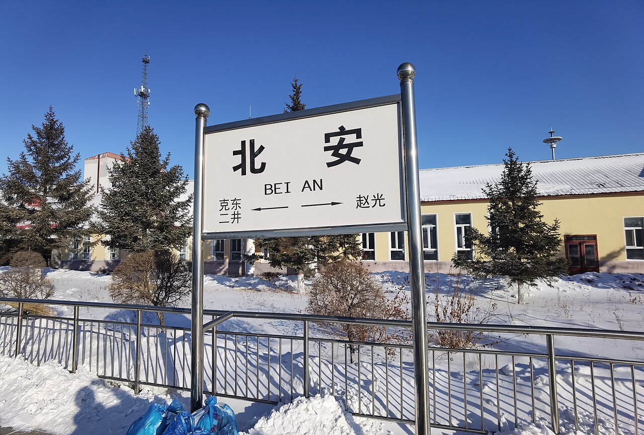 北安