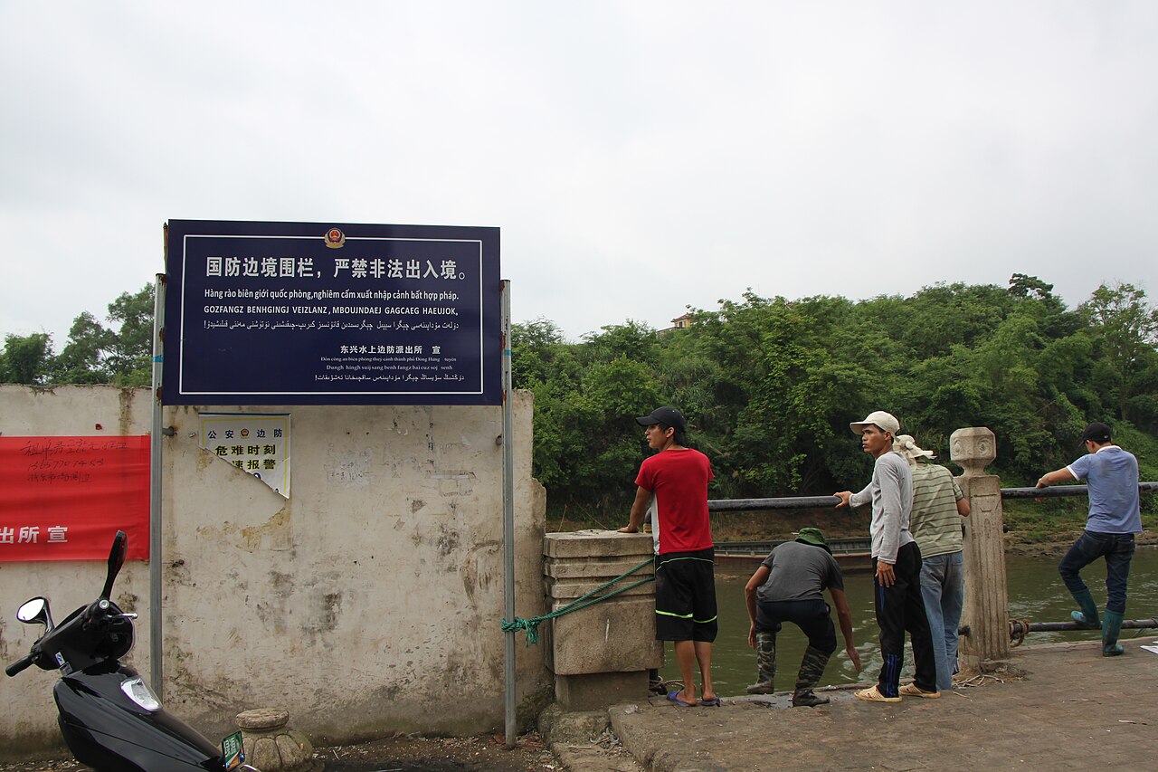 东兴