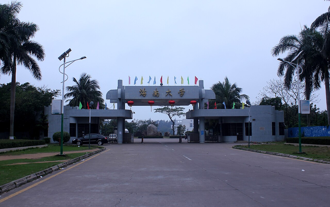 海南大学