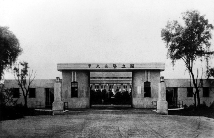 جامعة جينان