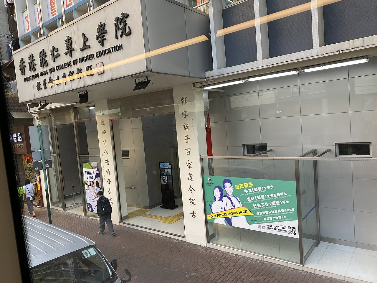 Hong Kong Nang Yan College of Higher Education
