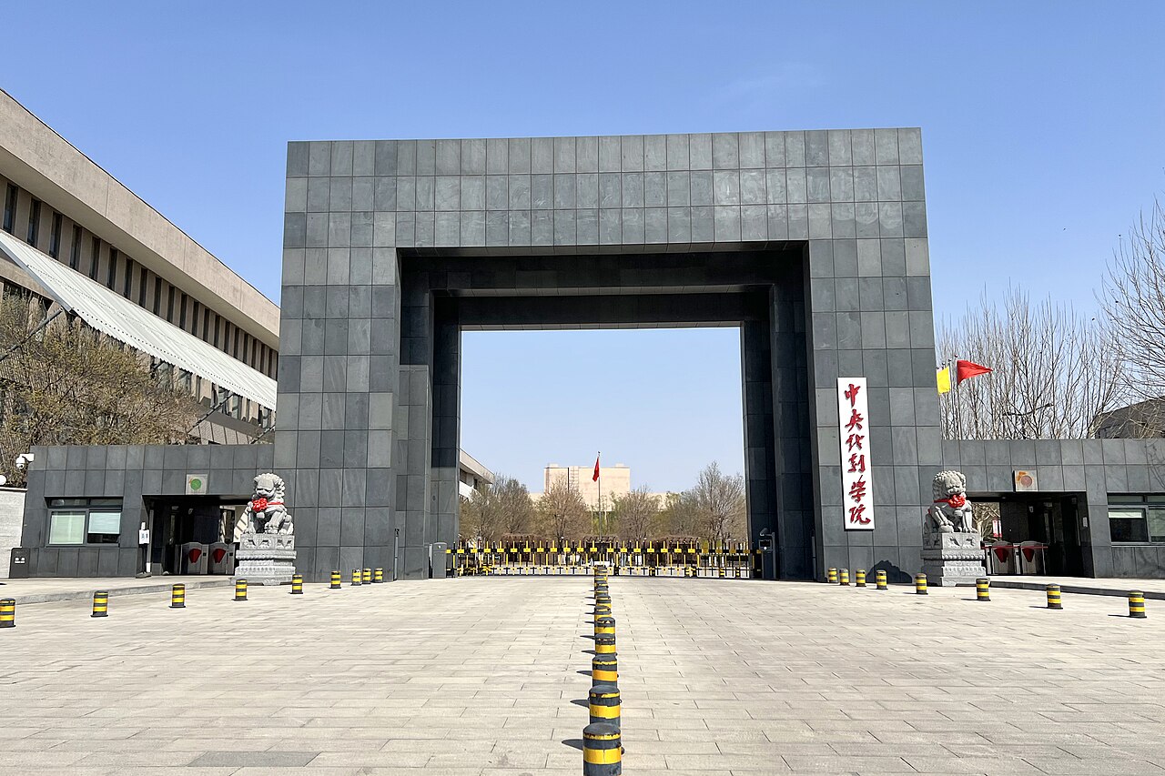 中央戏剧学院