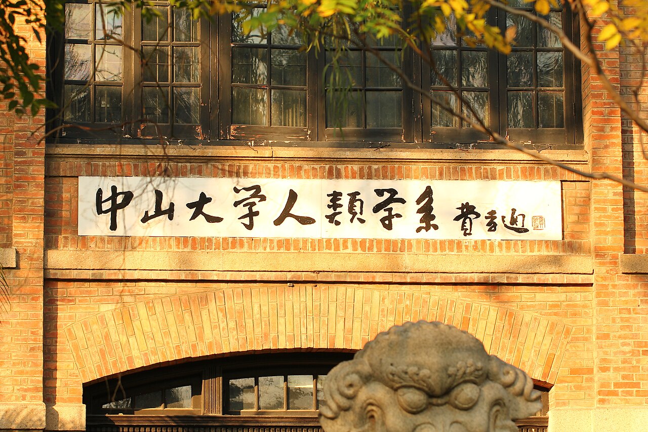 岭南师范学院