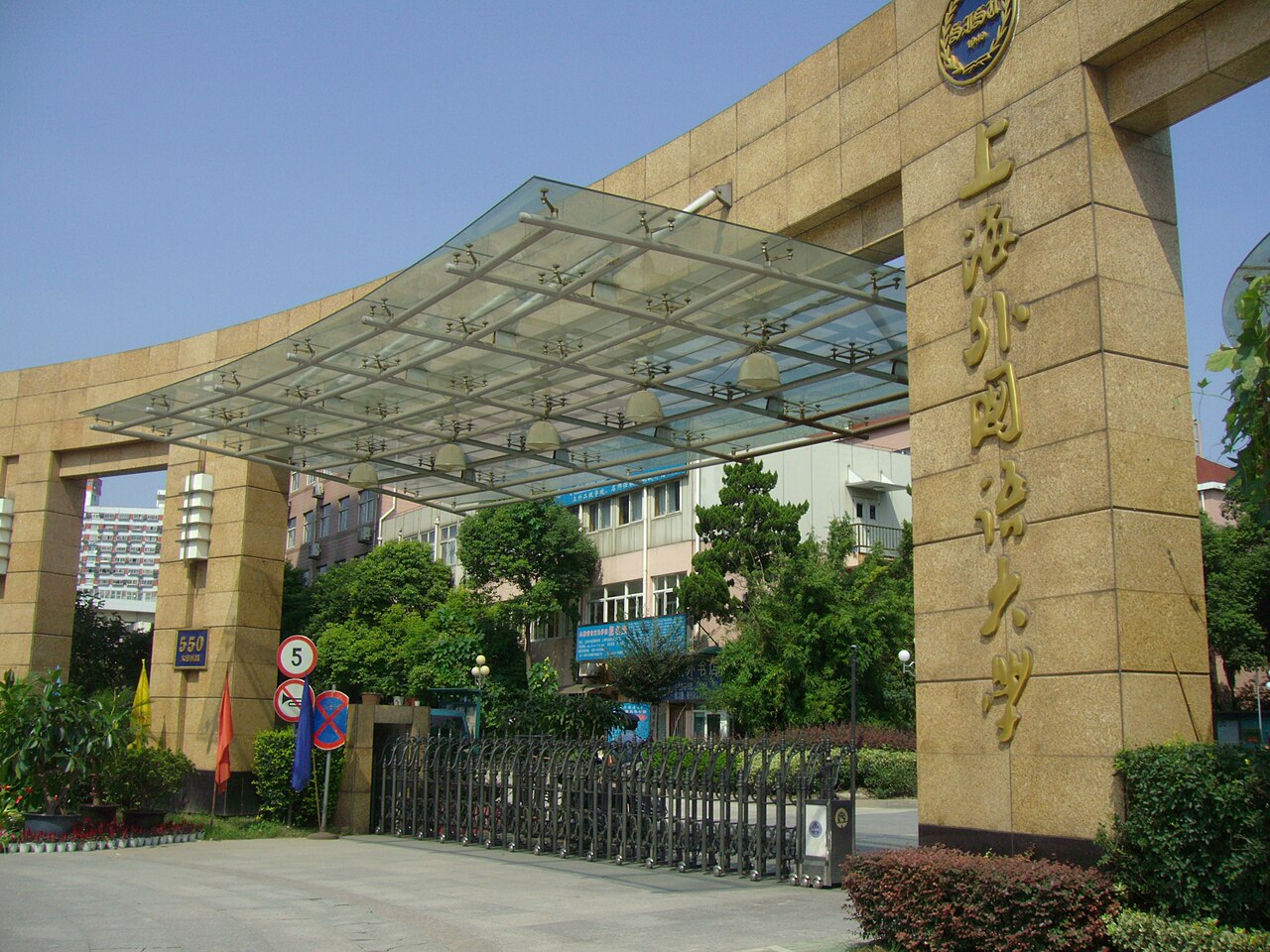 جامعة شنغهاي للدراسات الدولية