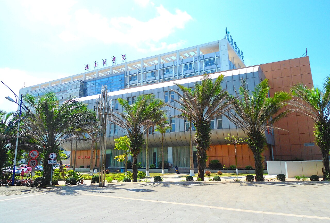 جامعة هاينان الطبية
