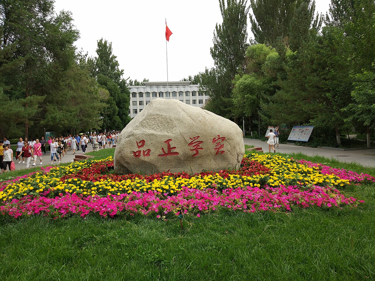 Yili Normal University