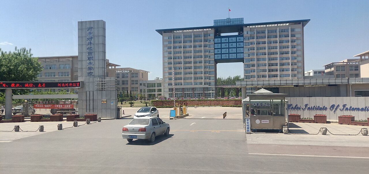 河北经贸大学