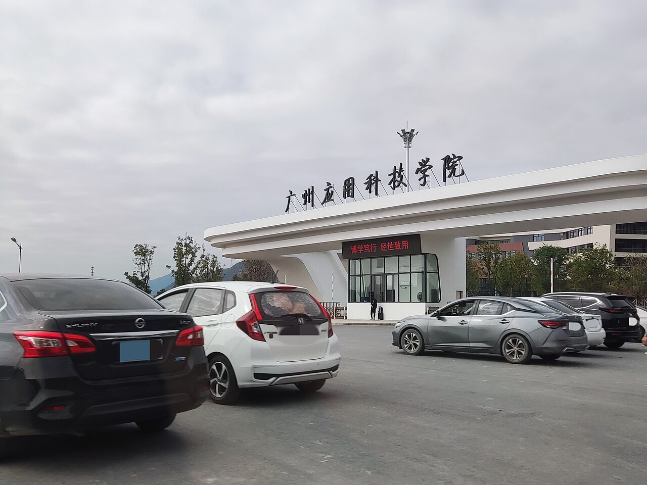 Guangzhou College of Applied Science and Technology