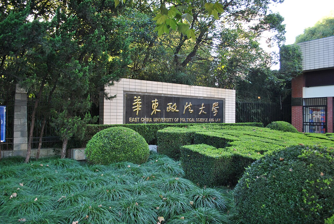 上海政法学院