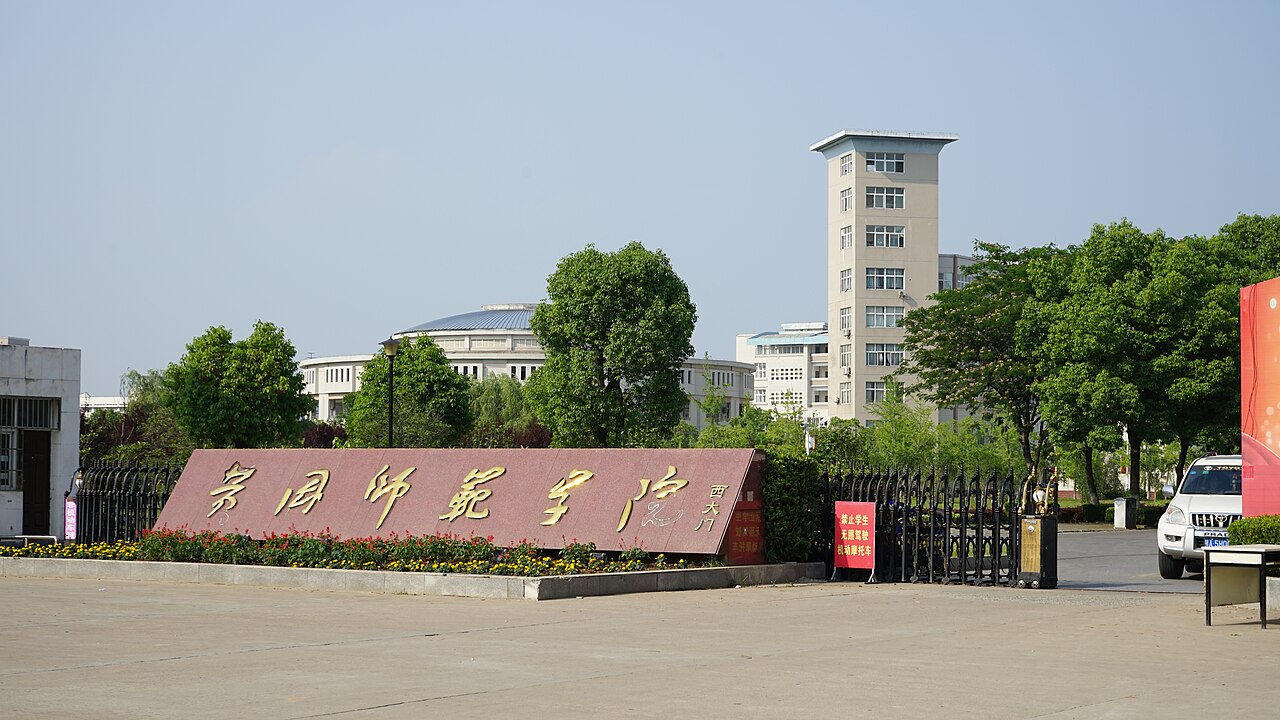 Huanggang Normal University