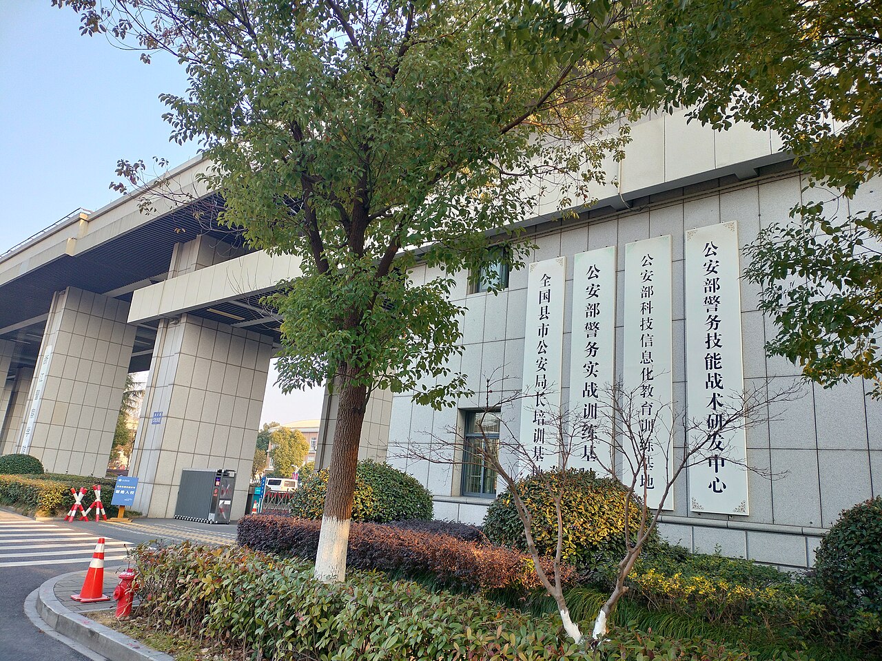 浙江警察学院