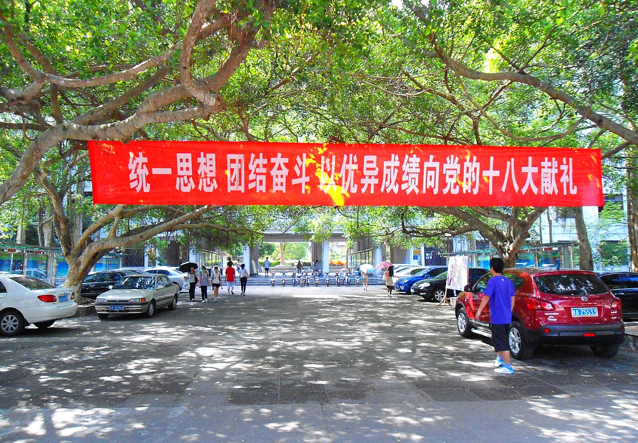 海南师范大学