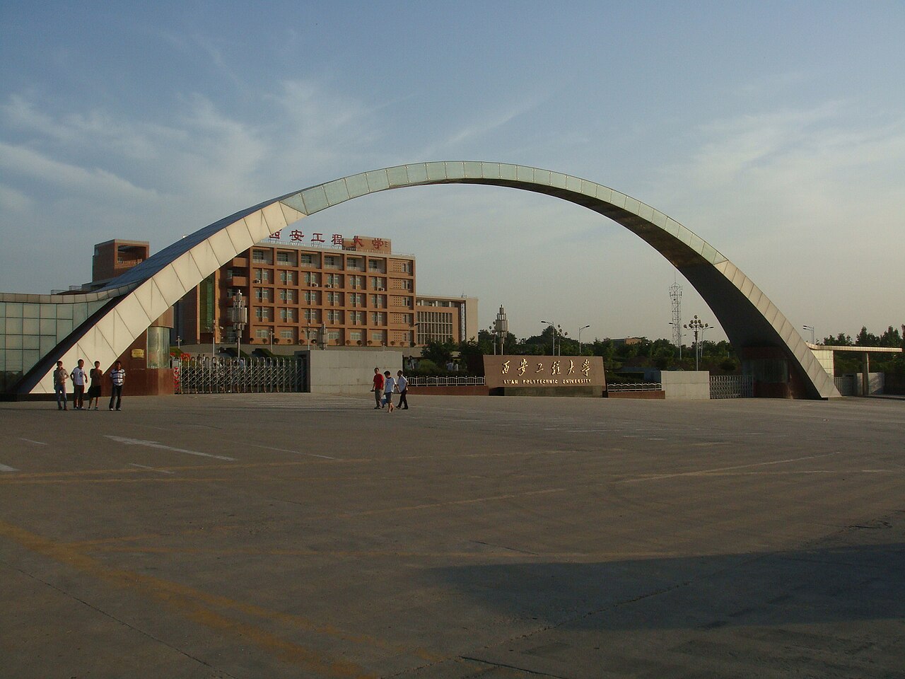 جامعة شيان البوليتكنيكية