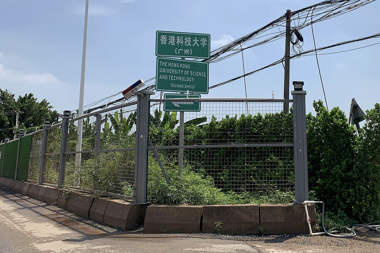 香港科技大学（广州）