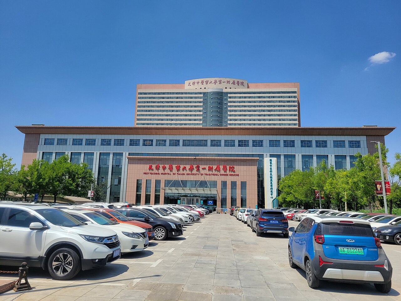 جامعة تيانجين للطبّ الصيني