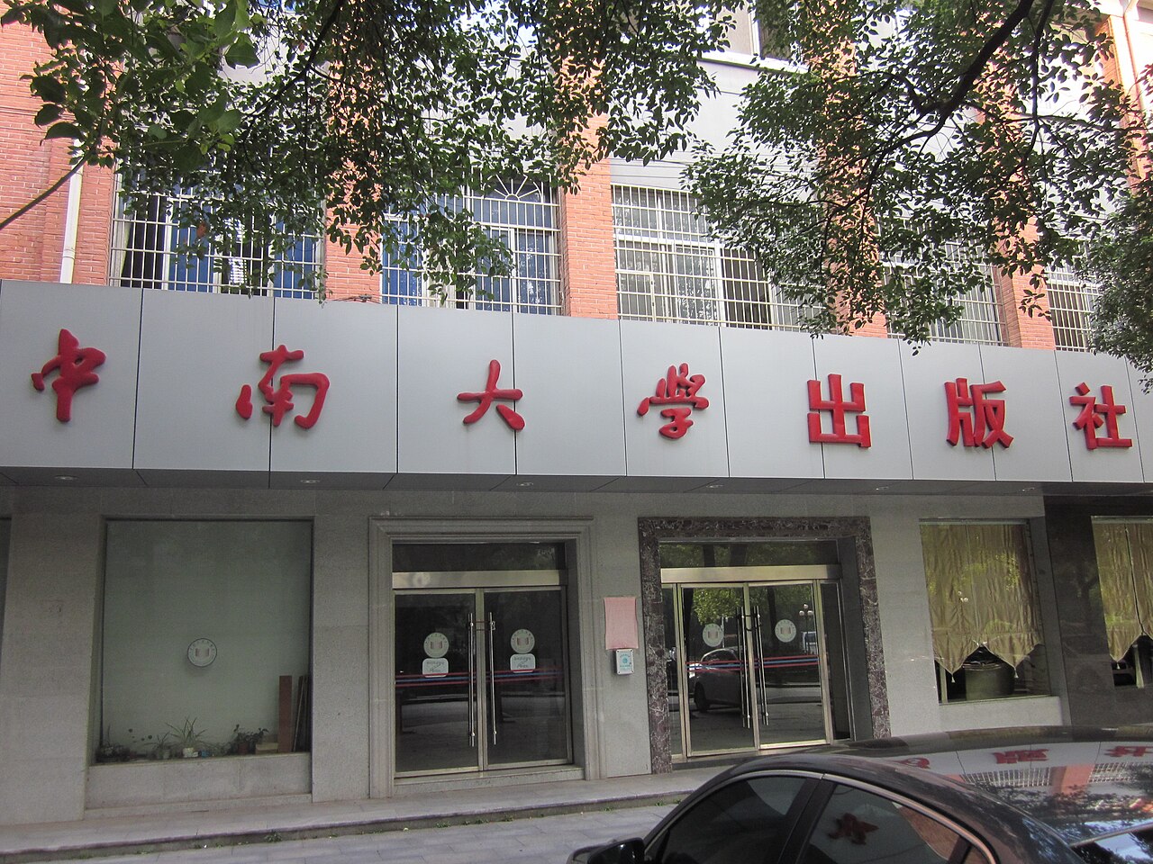 湖南城市学院