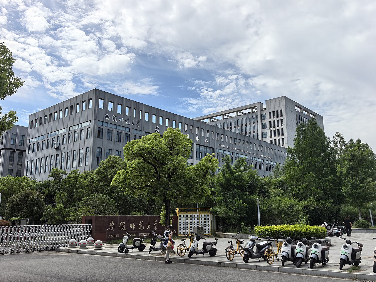 安徽师范大学