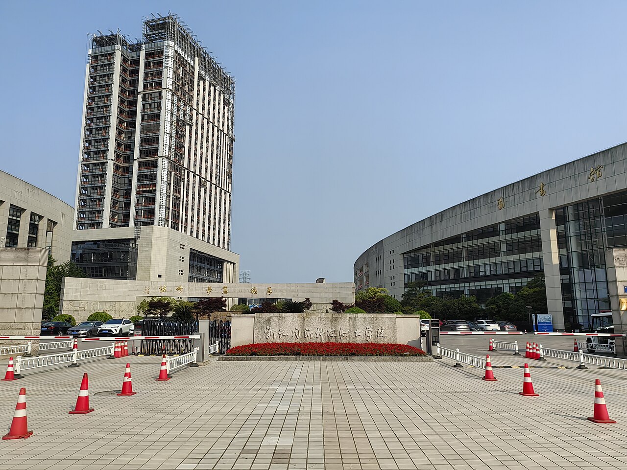 Zhejiang University of Science and Technology