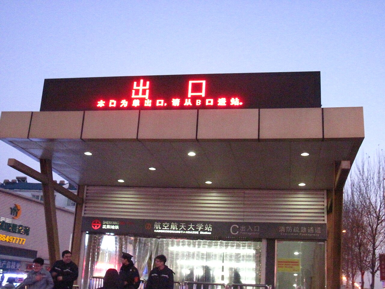 Shenyang Aerospace University