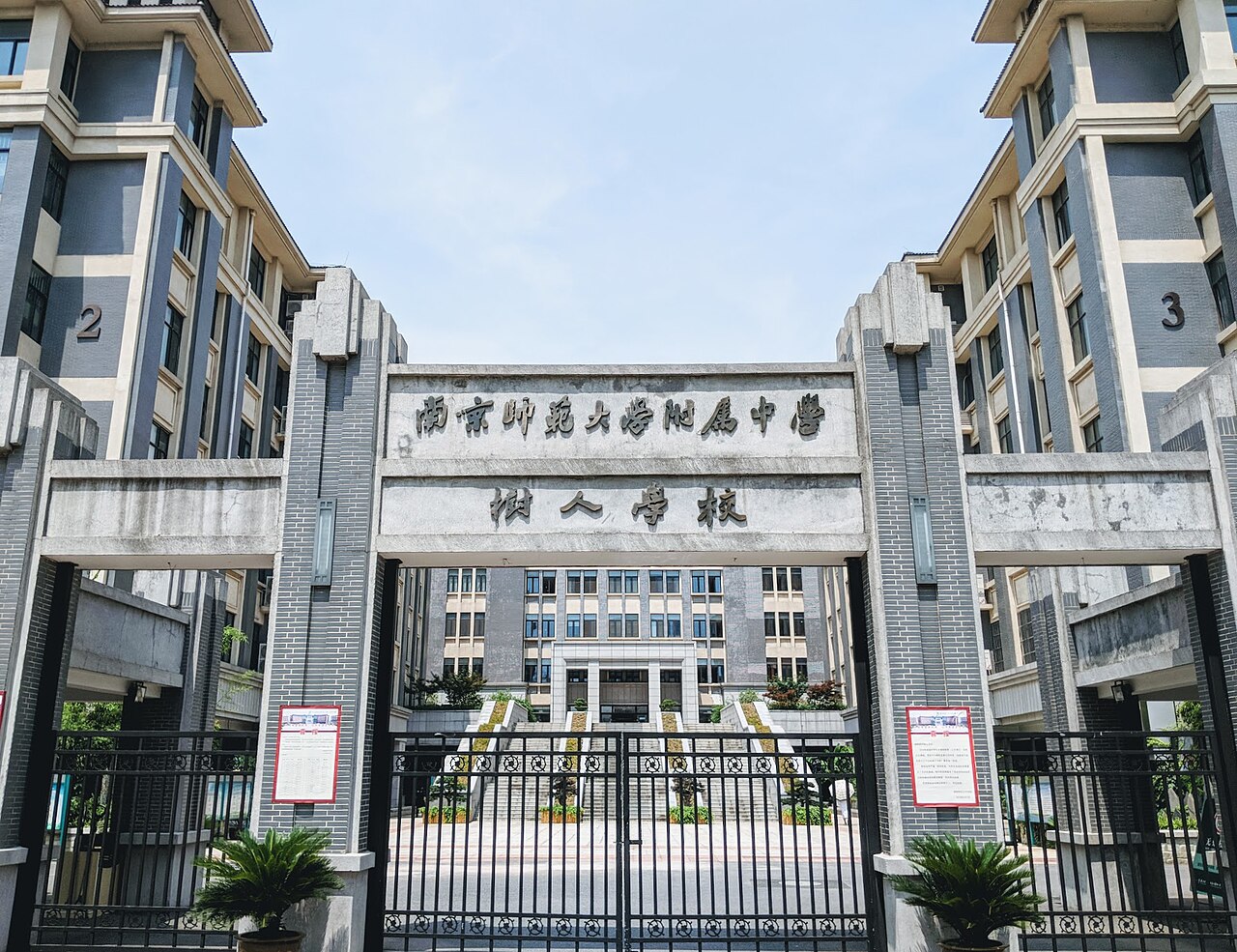 南京师范大学
