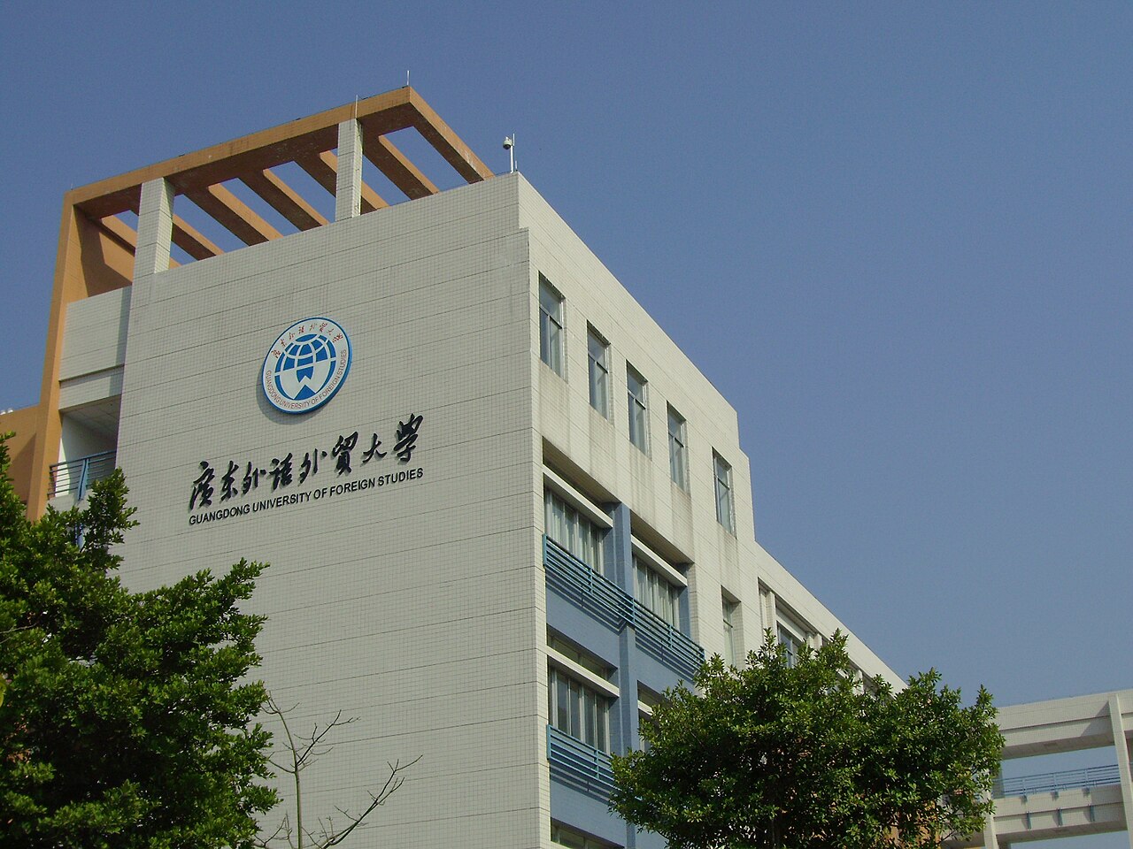广东外语外贸大学