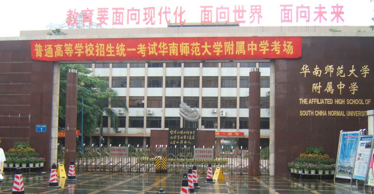 广东第二师范学院