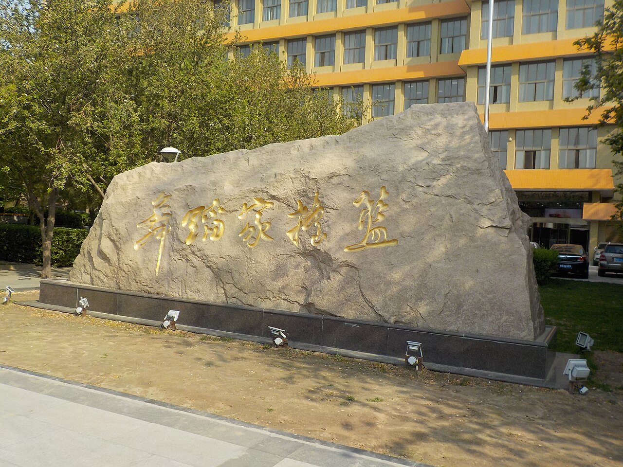 北京舞蹈学院