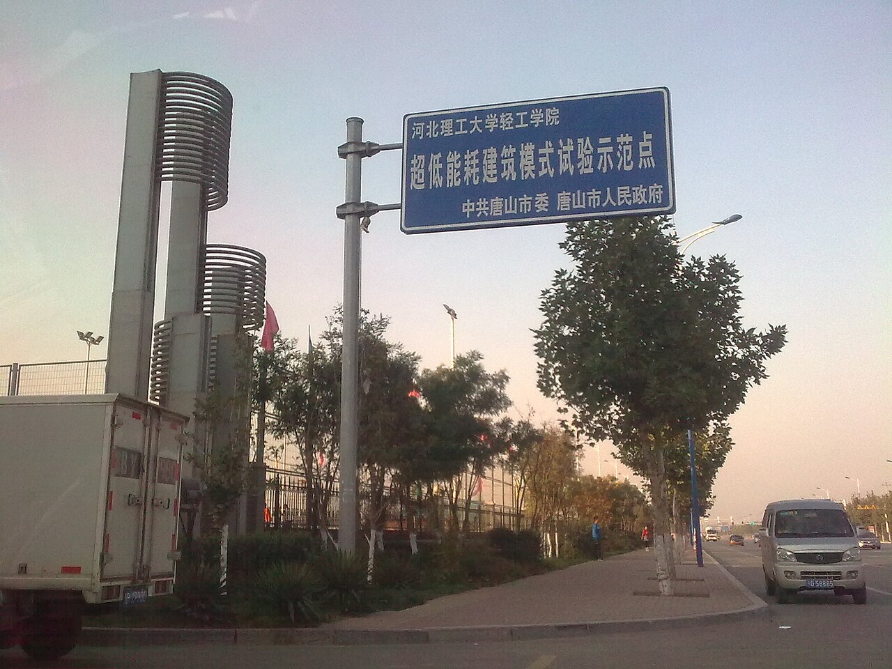 唐山学院