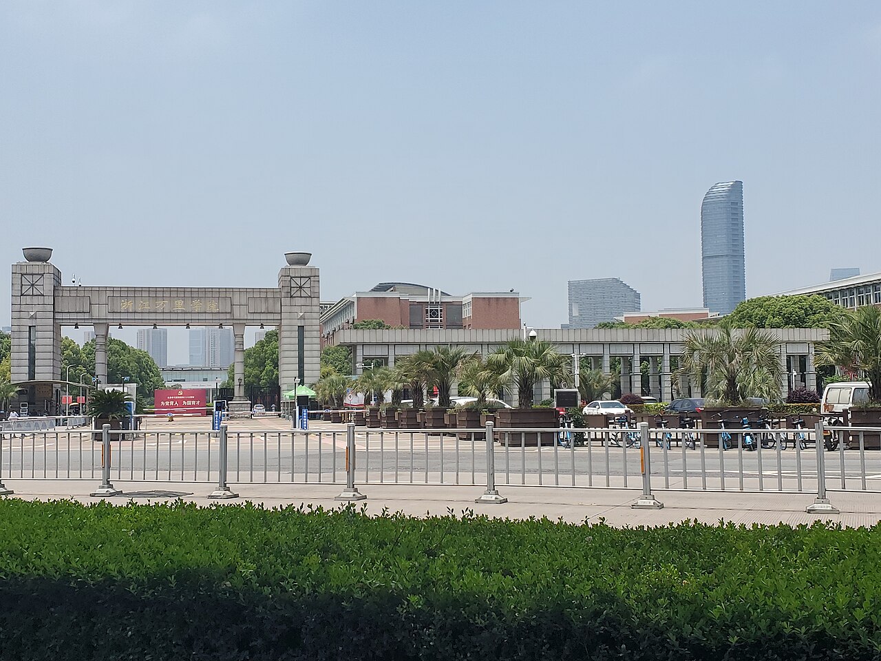 浙江万里学院