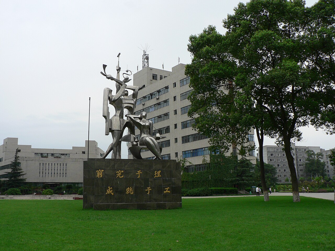 成都理工大学