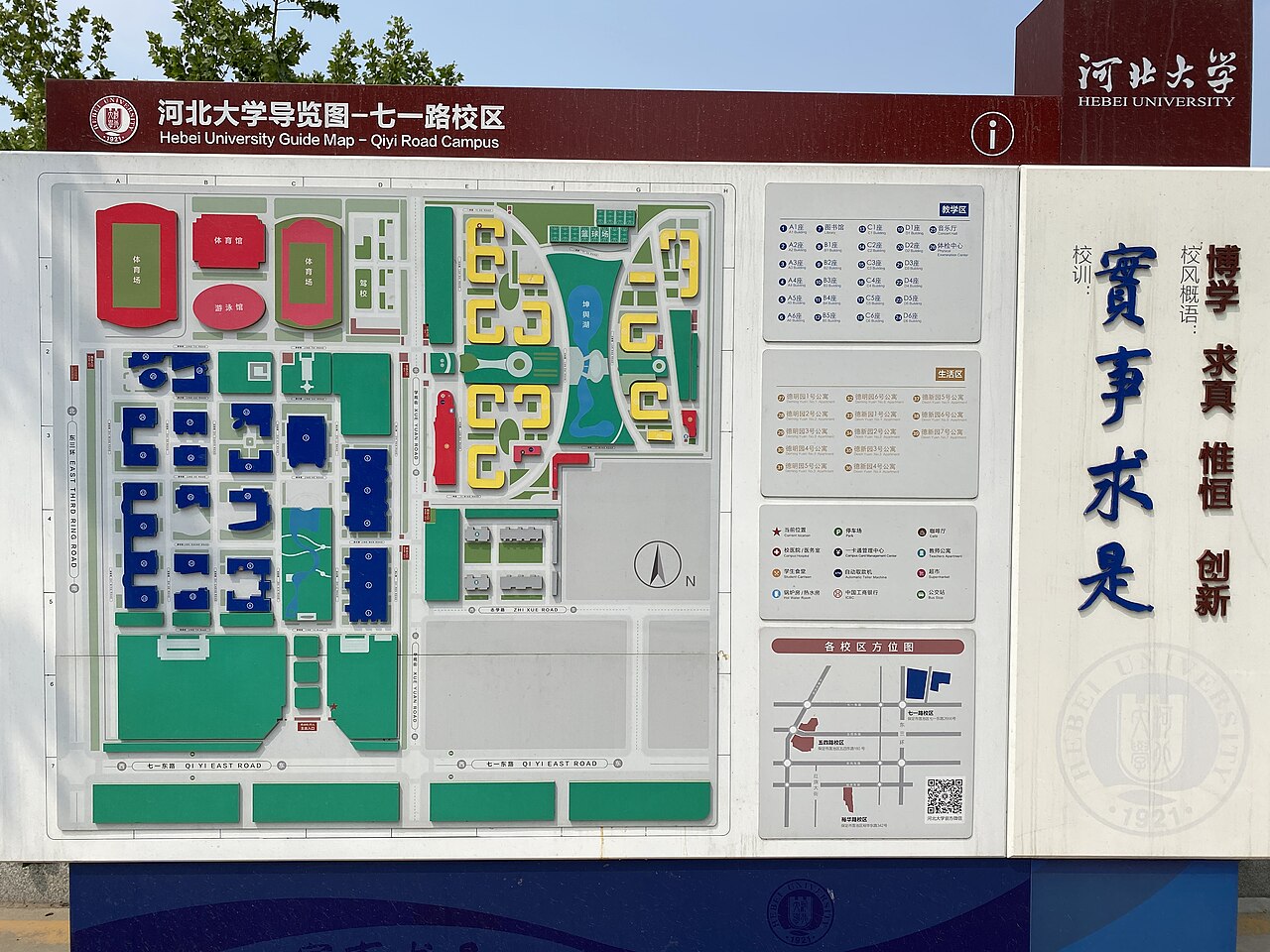 Hebei University