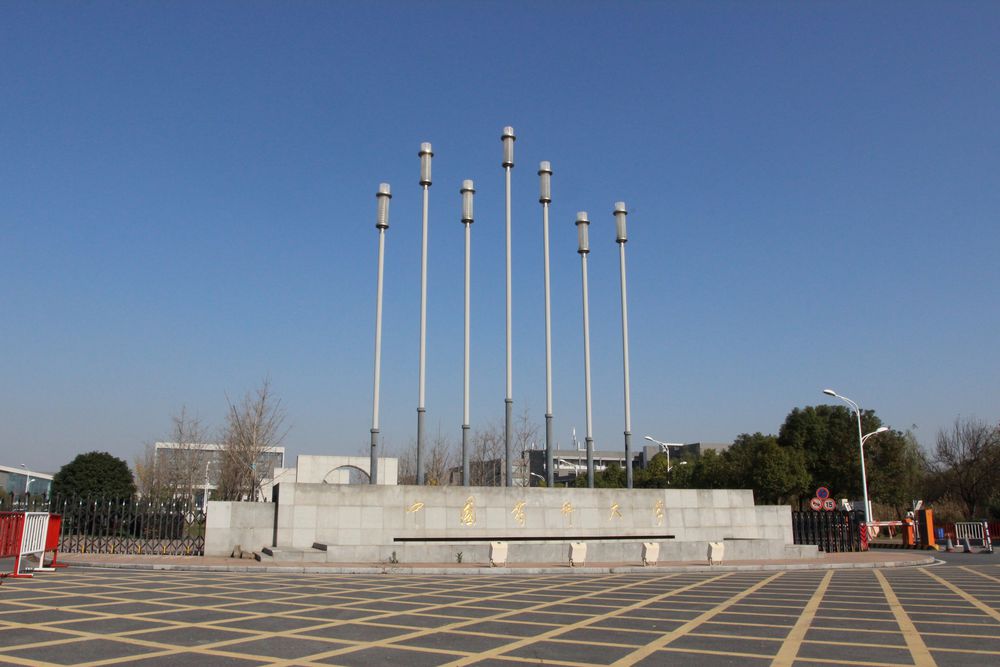 中国药科大学