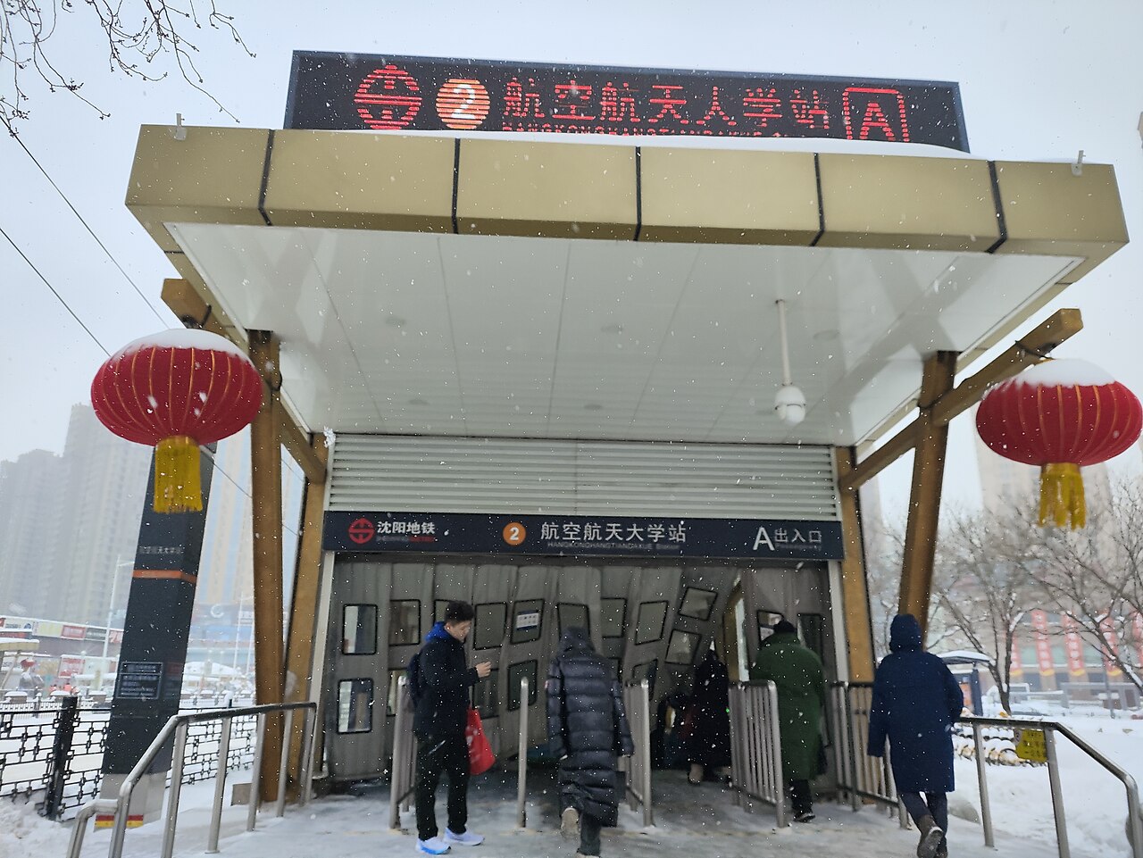 Shenyang Aerospace University