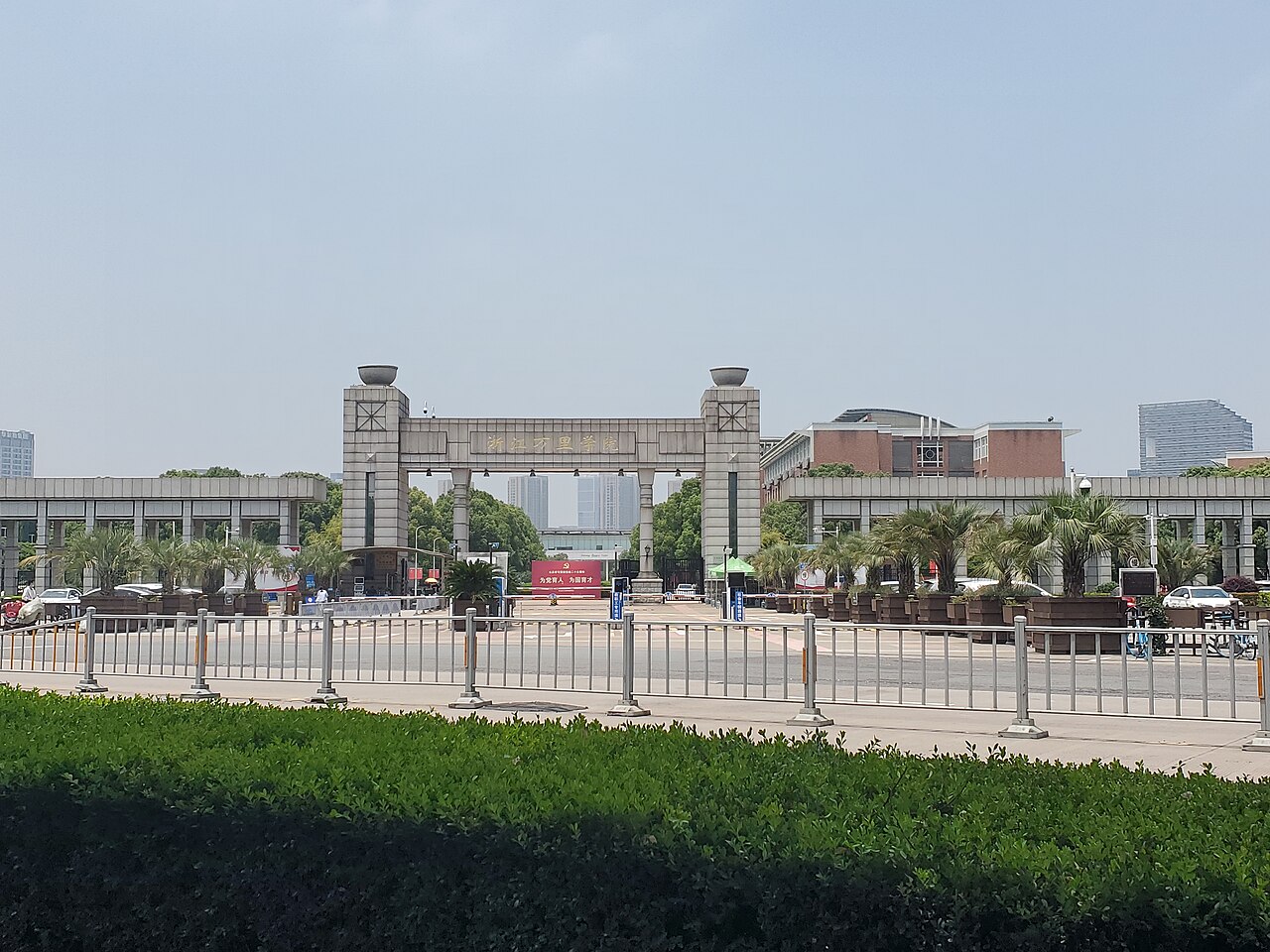 浙江万里学院