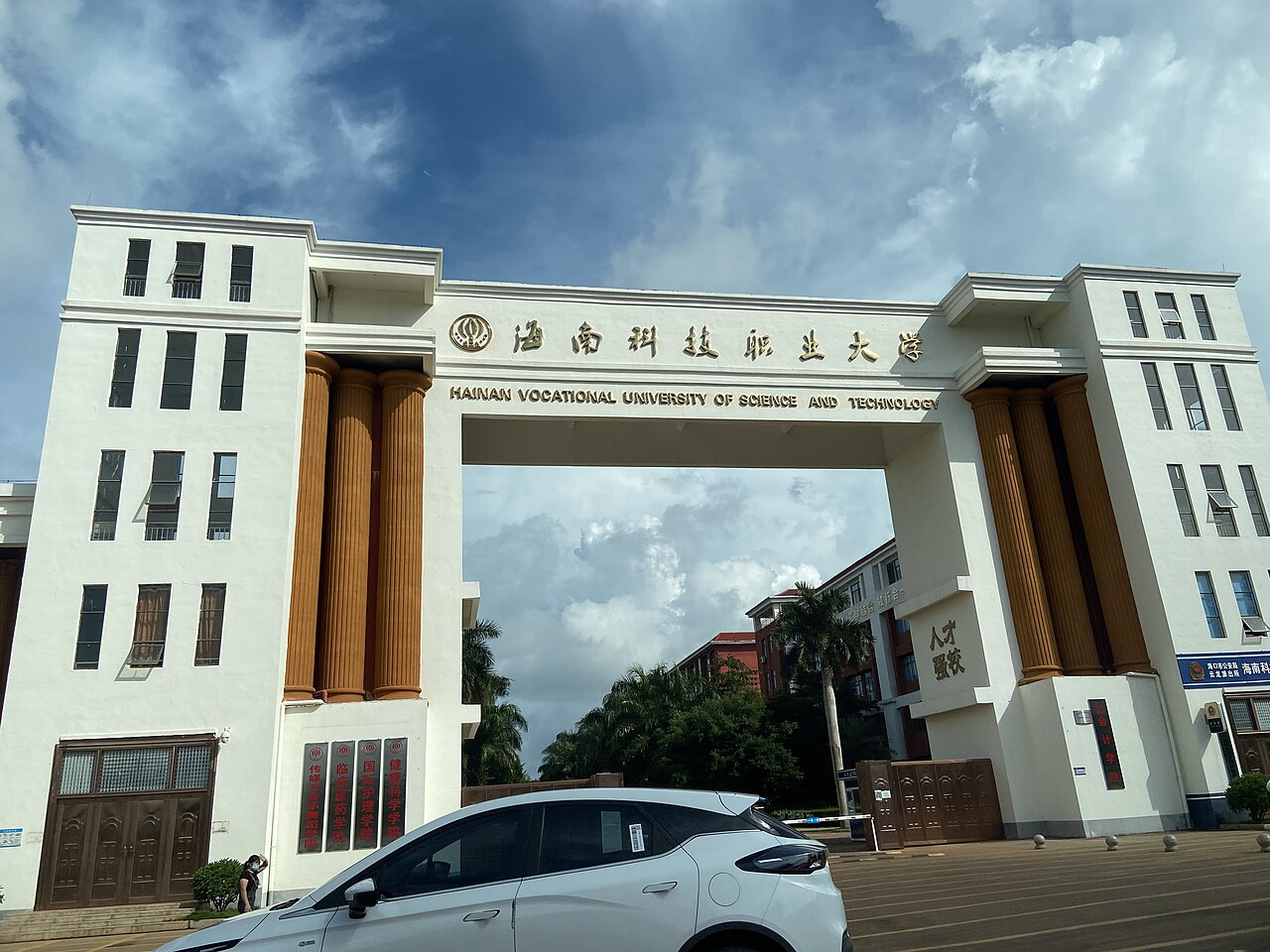 海南科技职业大学