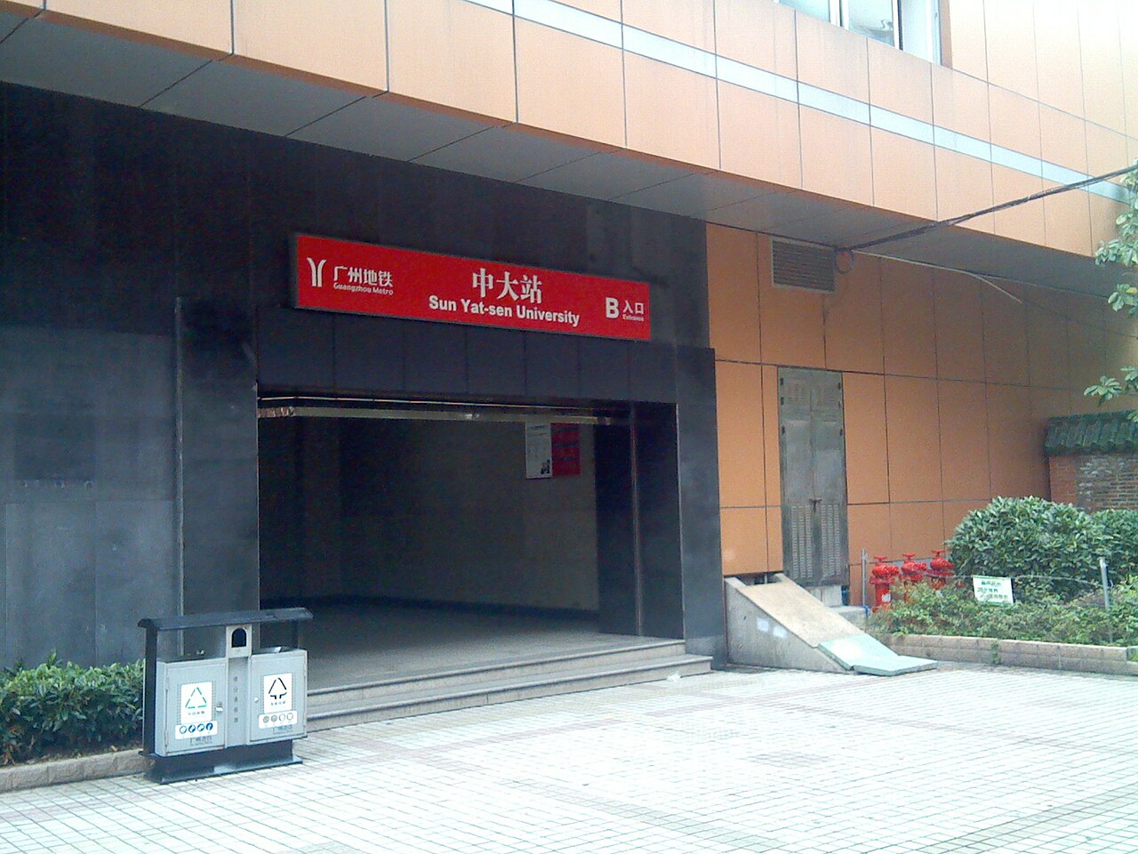 中山大学