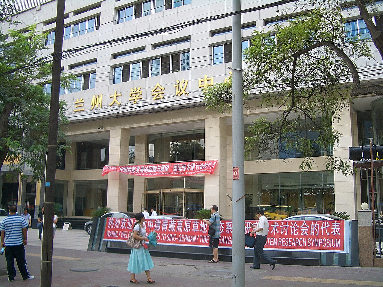 兰州大学