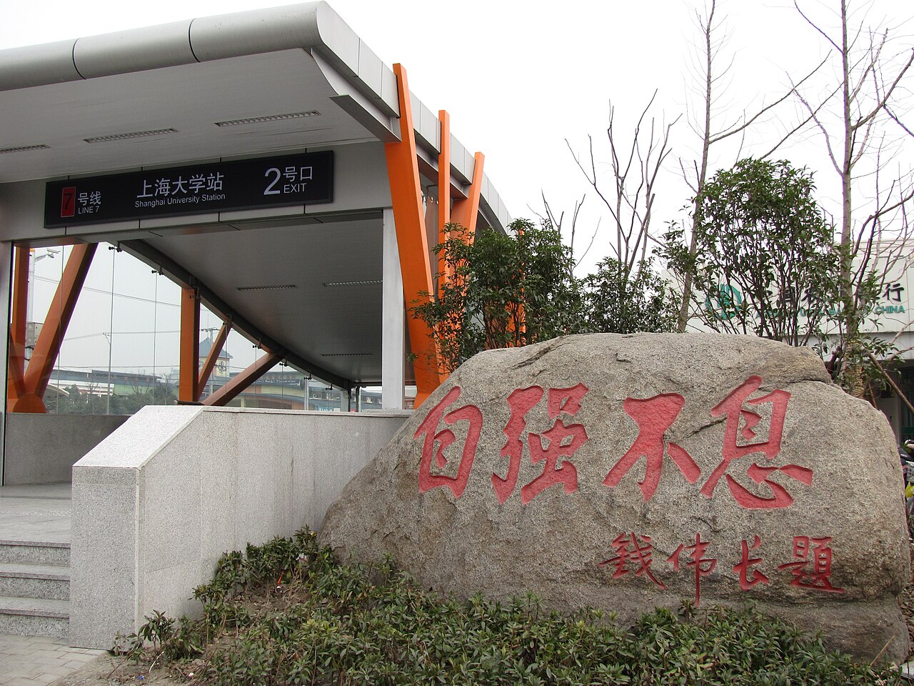 Shanghai University