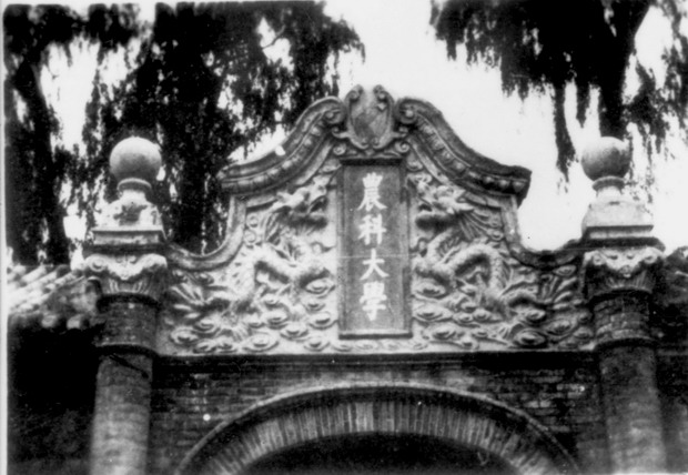 جامعة الصين للزراعة