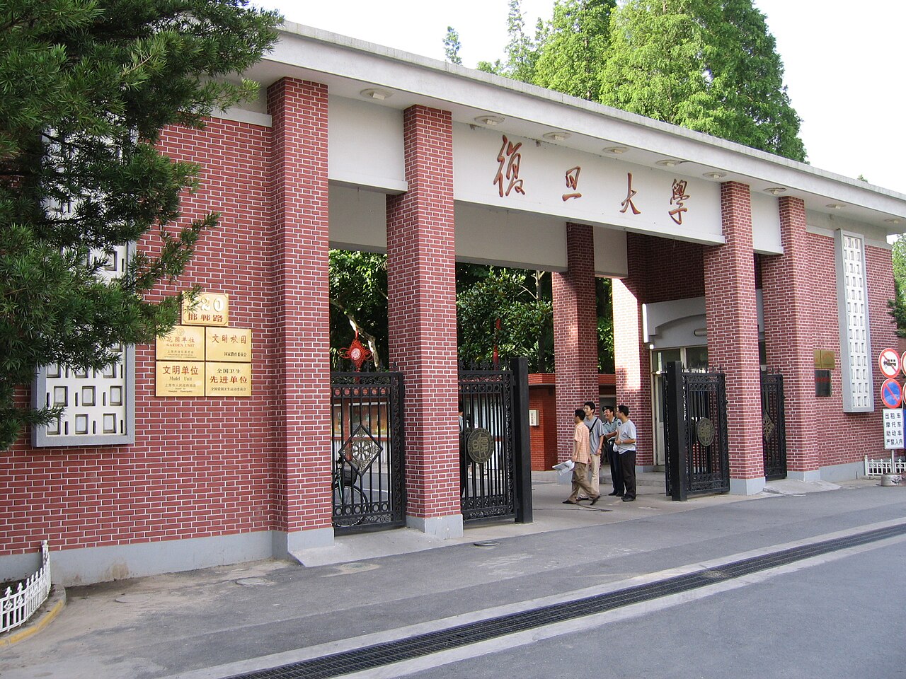 复旦大学