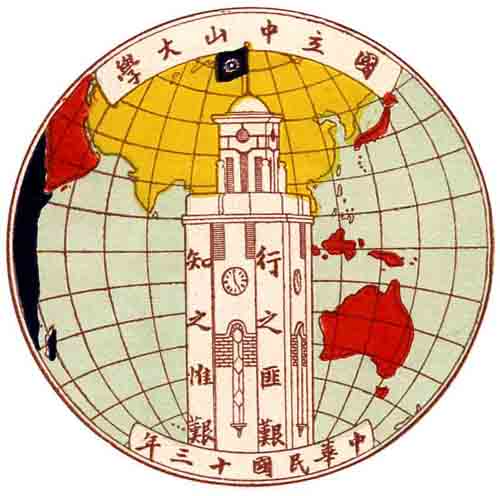 中山大学