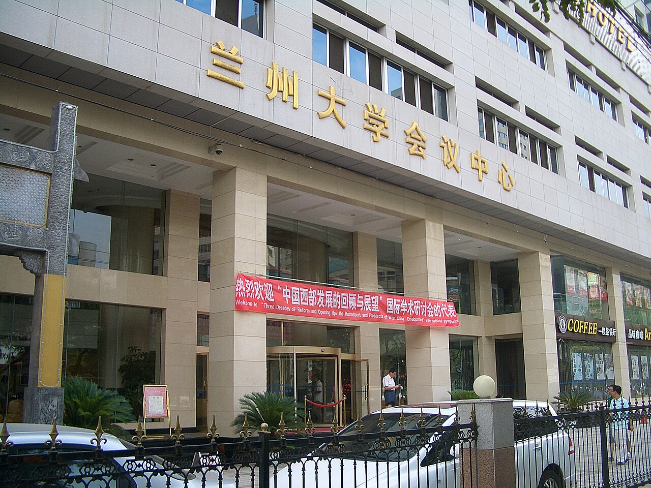 兰州大学