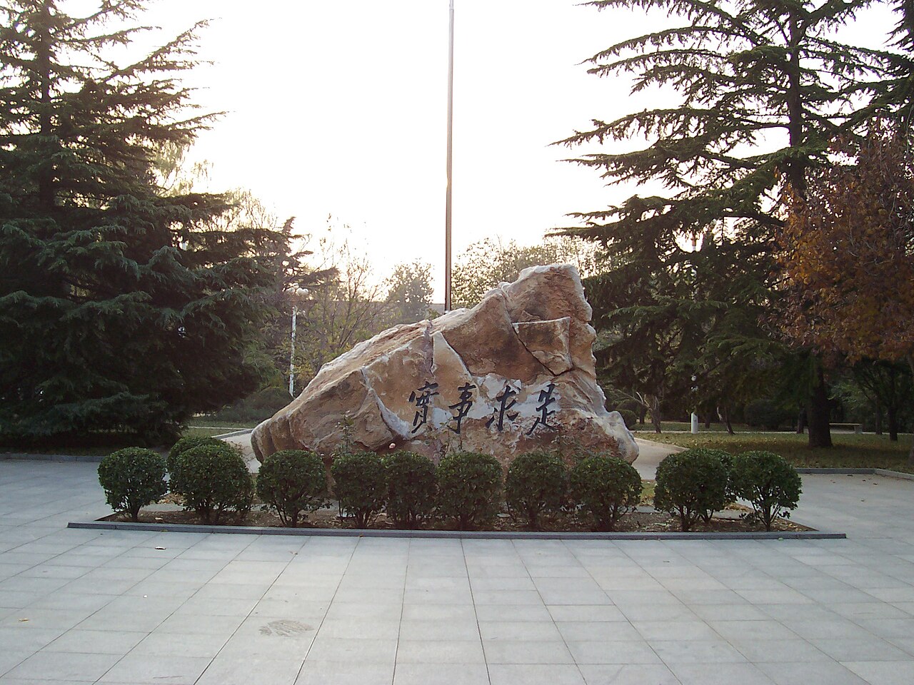 جامعة الشعب الصينية